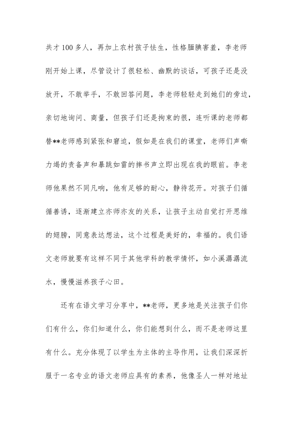 如何做一名有情怀的老师_第2页