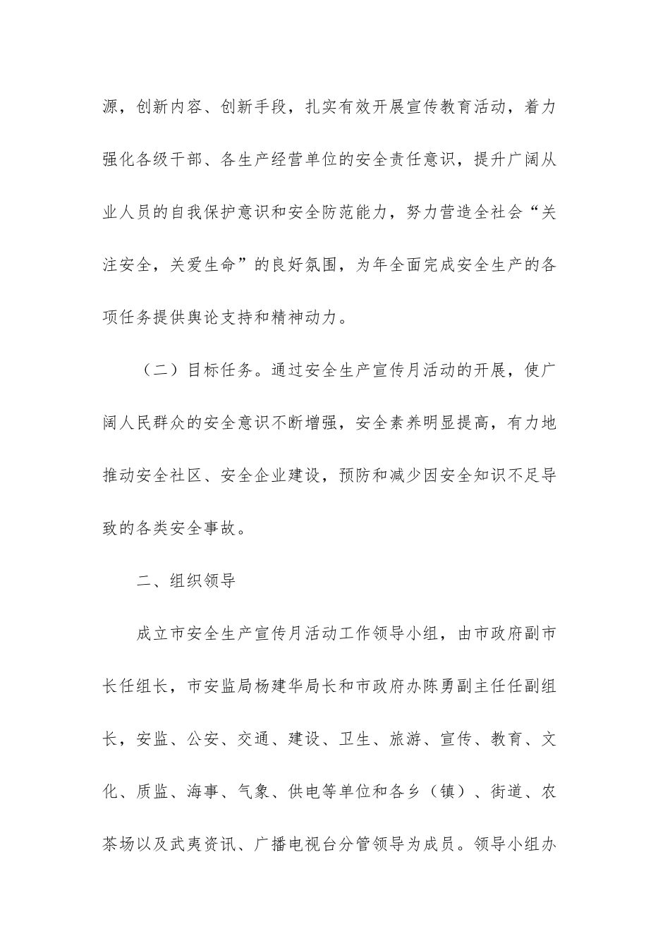 如何做好安全生产工作-_第2页