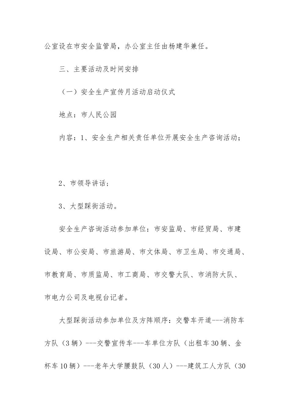 如何做好安全生产工作-_第3页