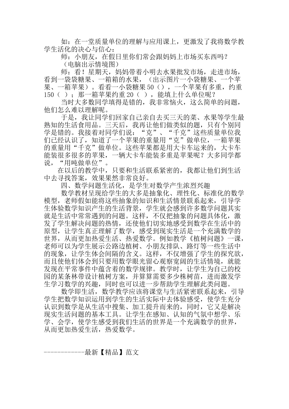 如何使小学数学教学生活化_第2页