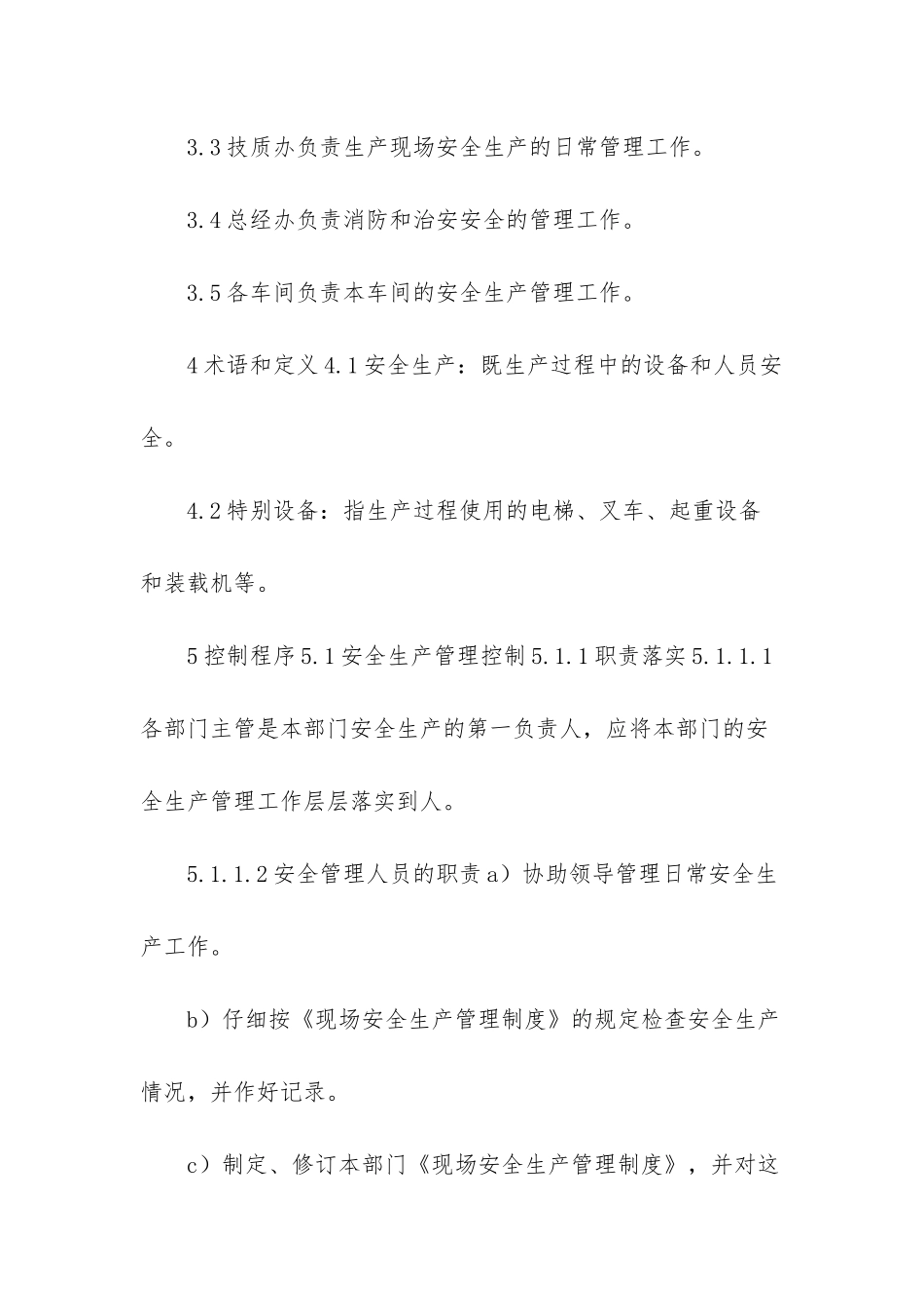如何做好安全生产工作-9现场安全生产控制程序_第2页