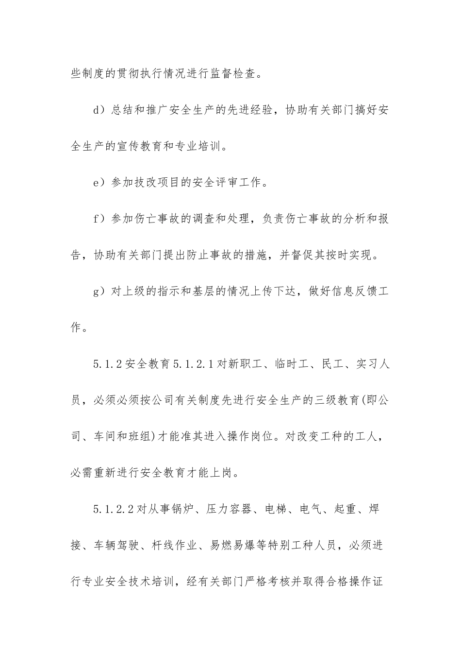 如何做好安全生产工作-9现场安全生产控制程序_第3页