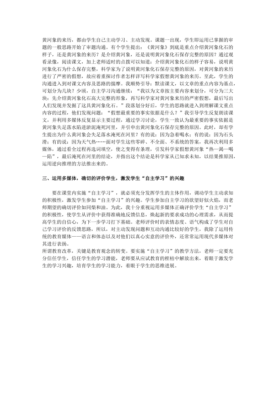 如何借助多媒体提高语文教学中学生自主学习的能力_第2页