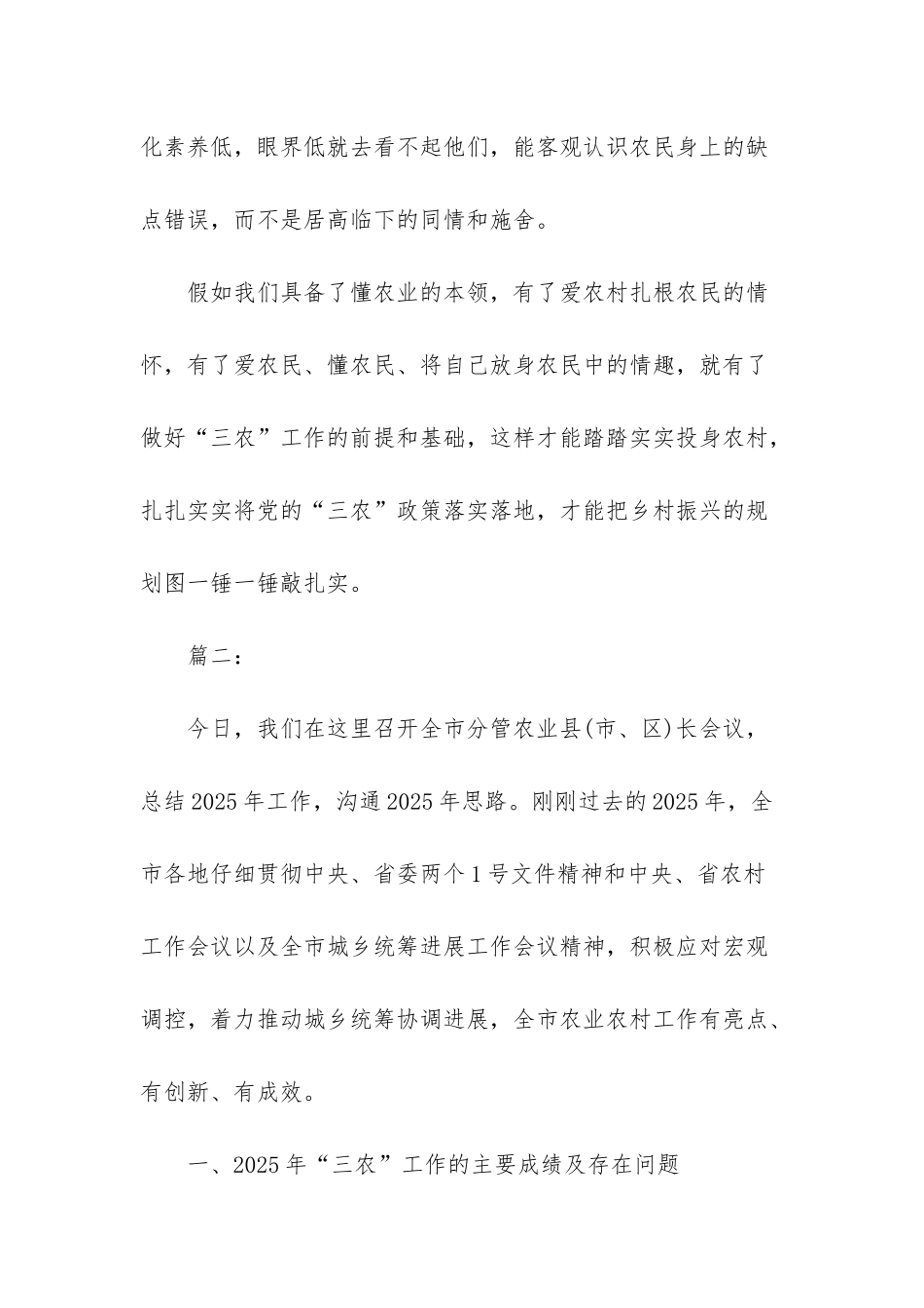 如何做好三农工作_第3页