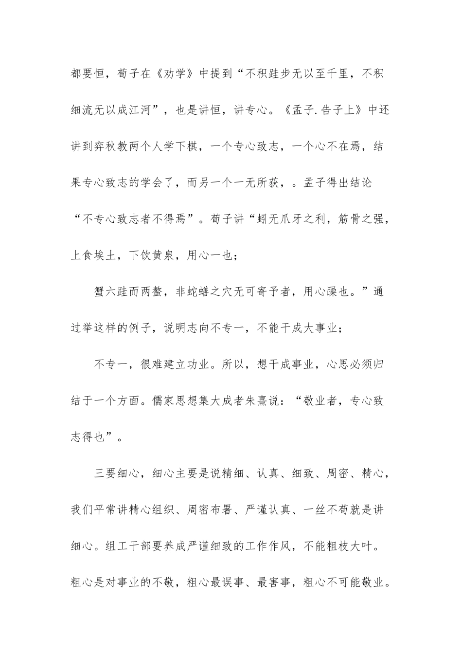 如何做好组工信息工作心得_第2页