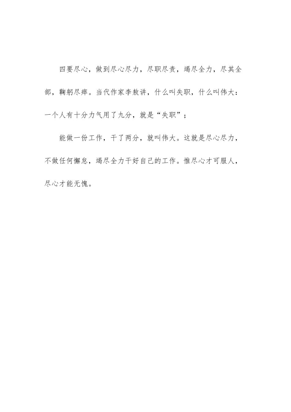 如何做好组工信息工作心得_第3页