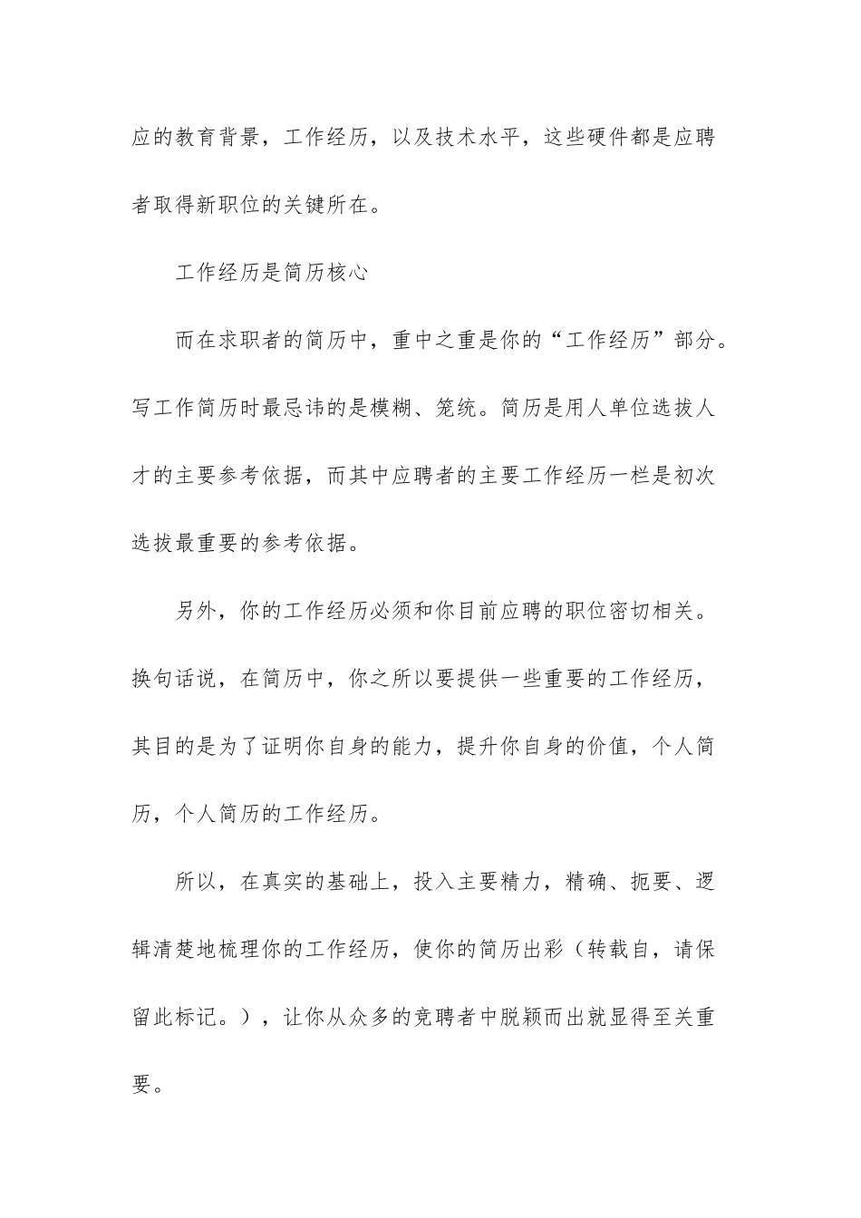 如何写个人简历示范文_第2页