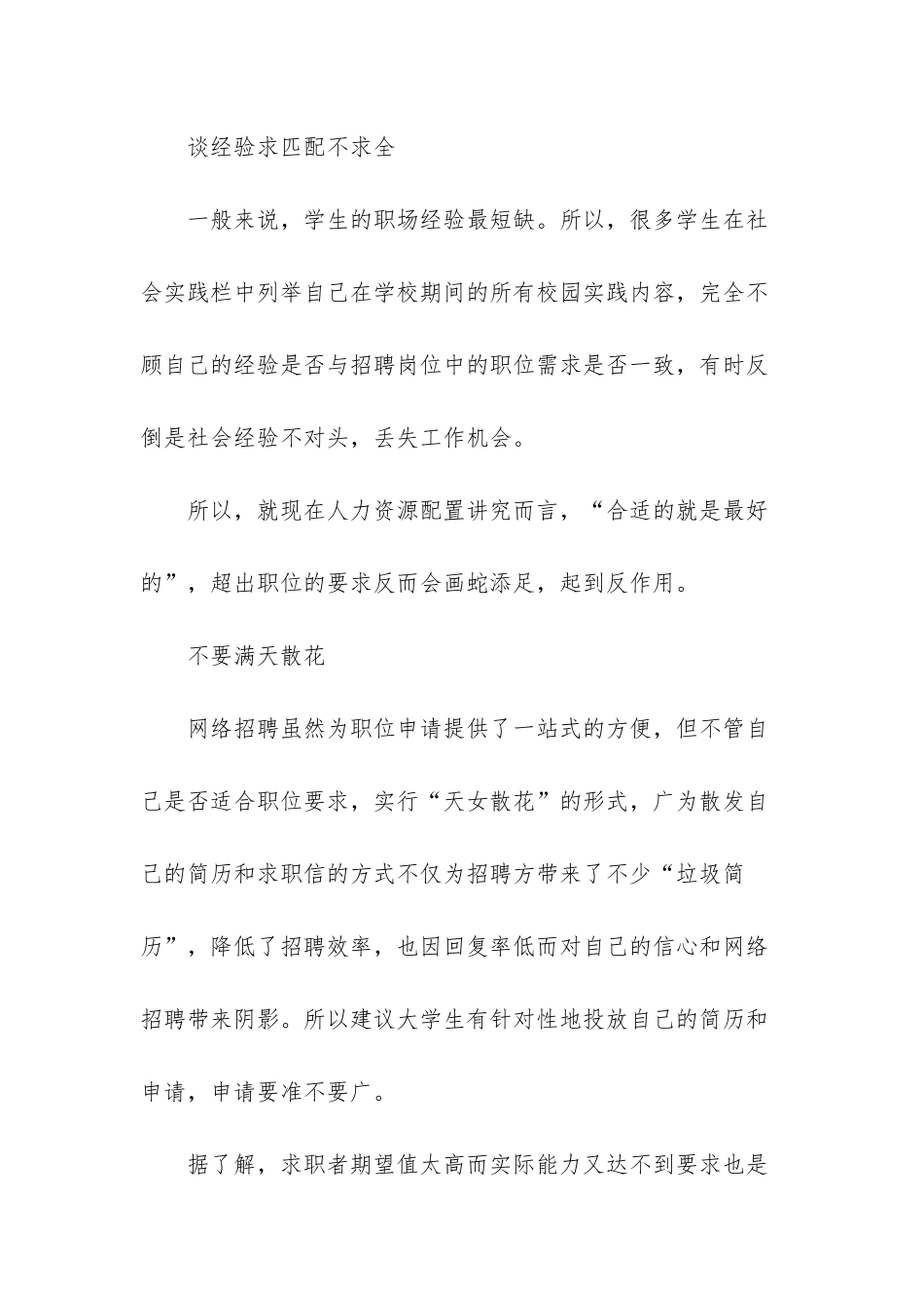 如何写个人简历示范文_第3页