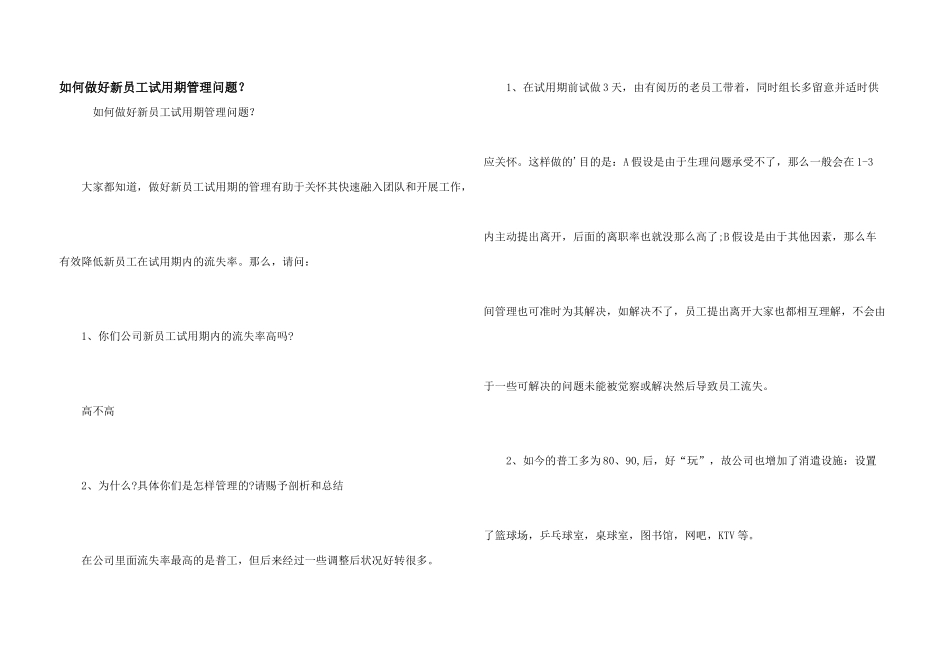 如何做好新员工试用期管理问题？_第1页
