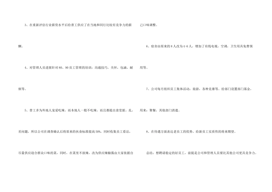 如何做好新员工试用期管理问题？_第2页