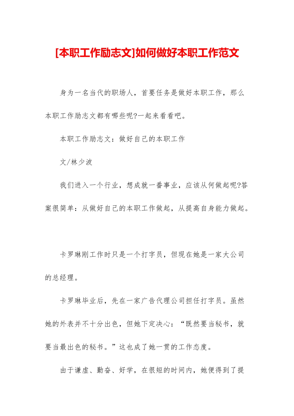 如何做好本职工作范文_第1页