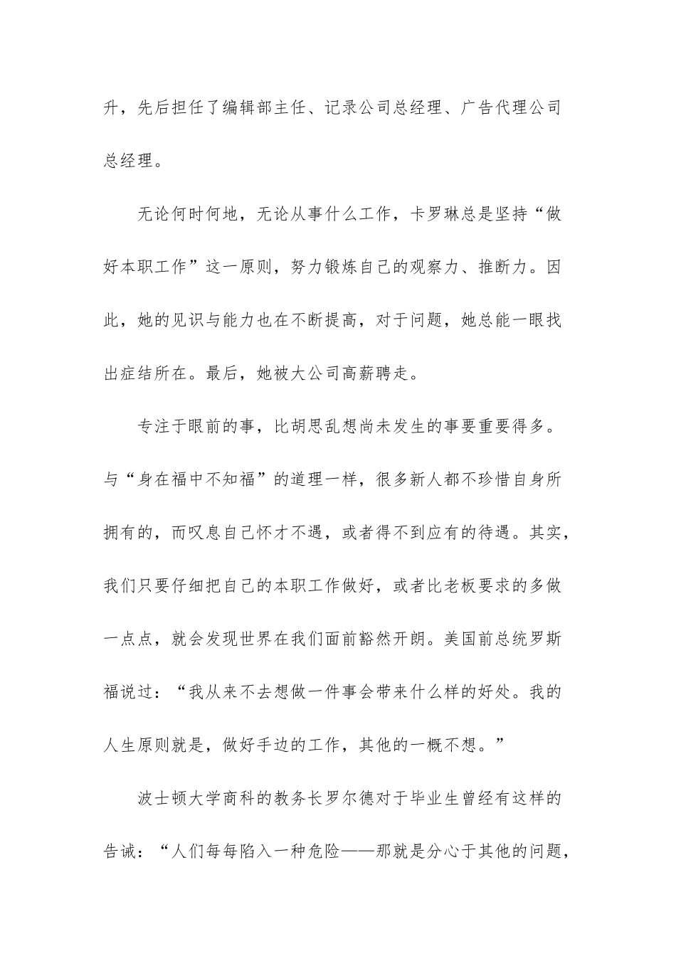 如何做好本职工作范文_第2页