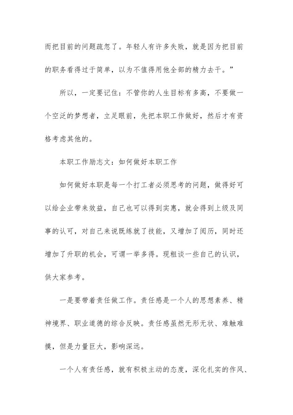 如何做好本职工作范文_第3页