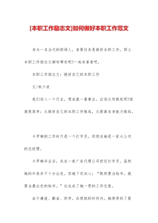如何做好本职工作范文