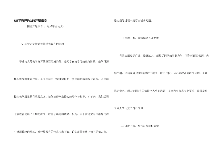 如何写好毕业的开题报告_第1页