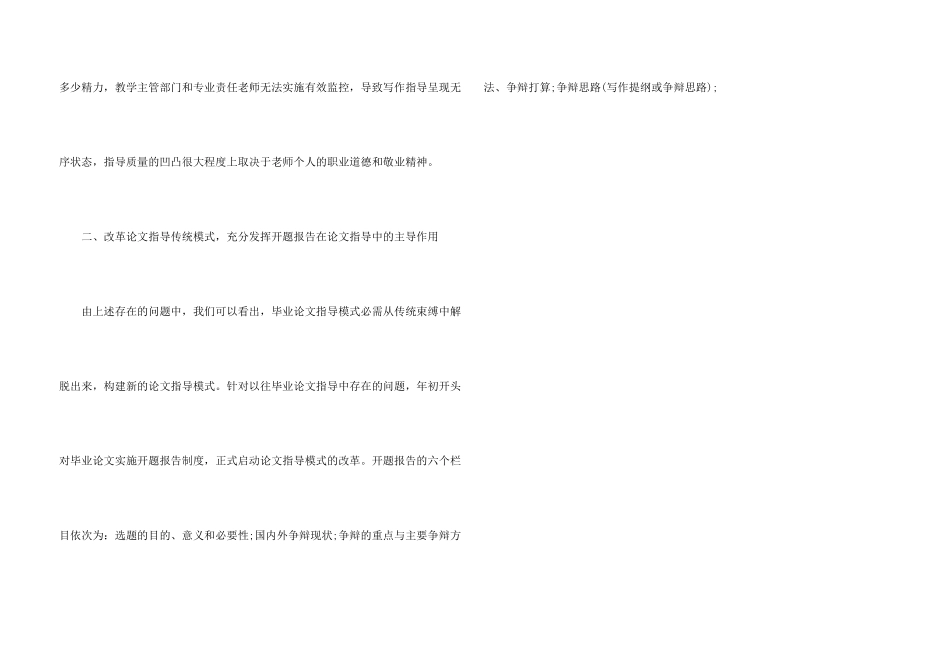 如何写好毕业的开题报告_第3页