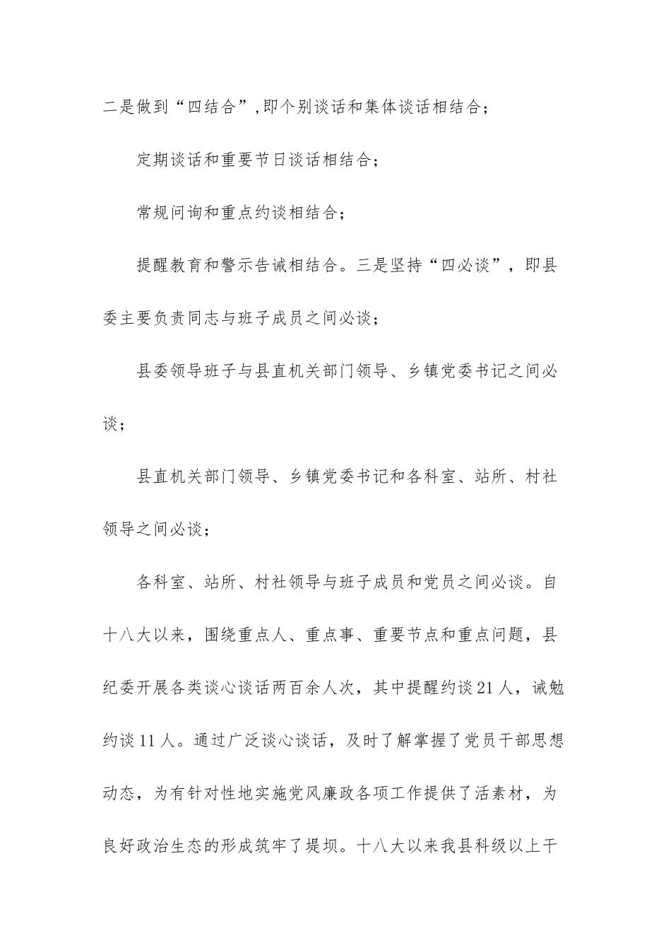 如何切实有效落实好党内谈话制度-1_第2页