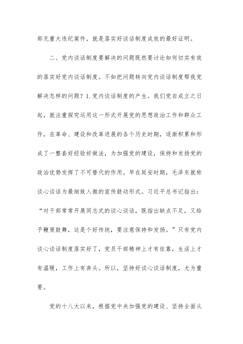 如何切实有效落实好党内谈话制度-1_第3页