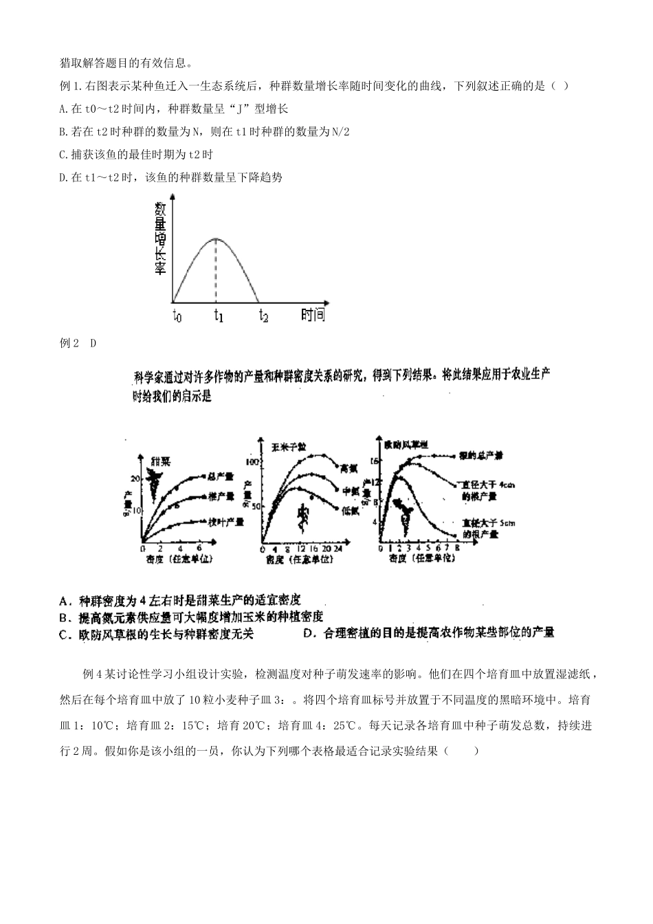 如何准确解答高考生物试题_第3页