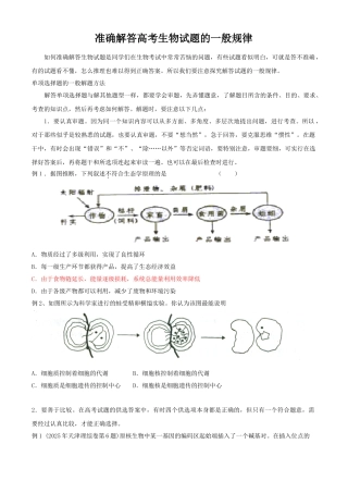 如何准确解答高考生物试题