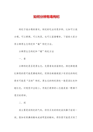 如何分辨有毒枸杞
