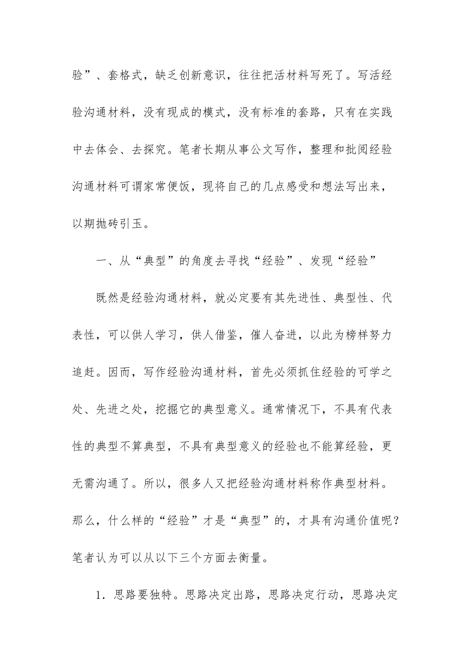 如何写好经验交流材料呢_第2页