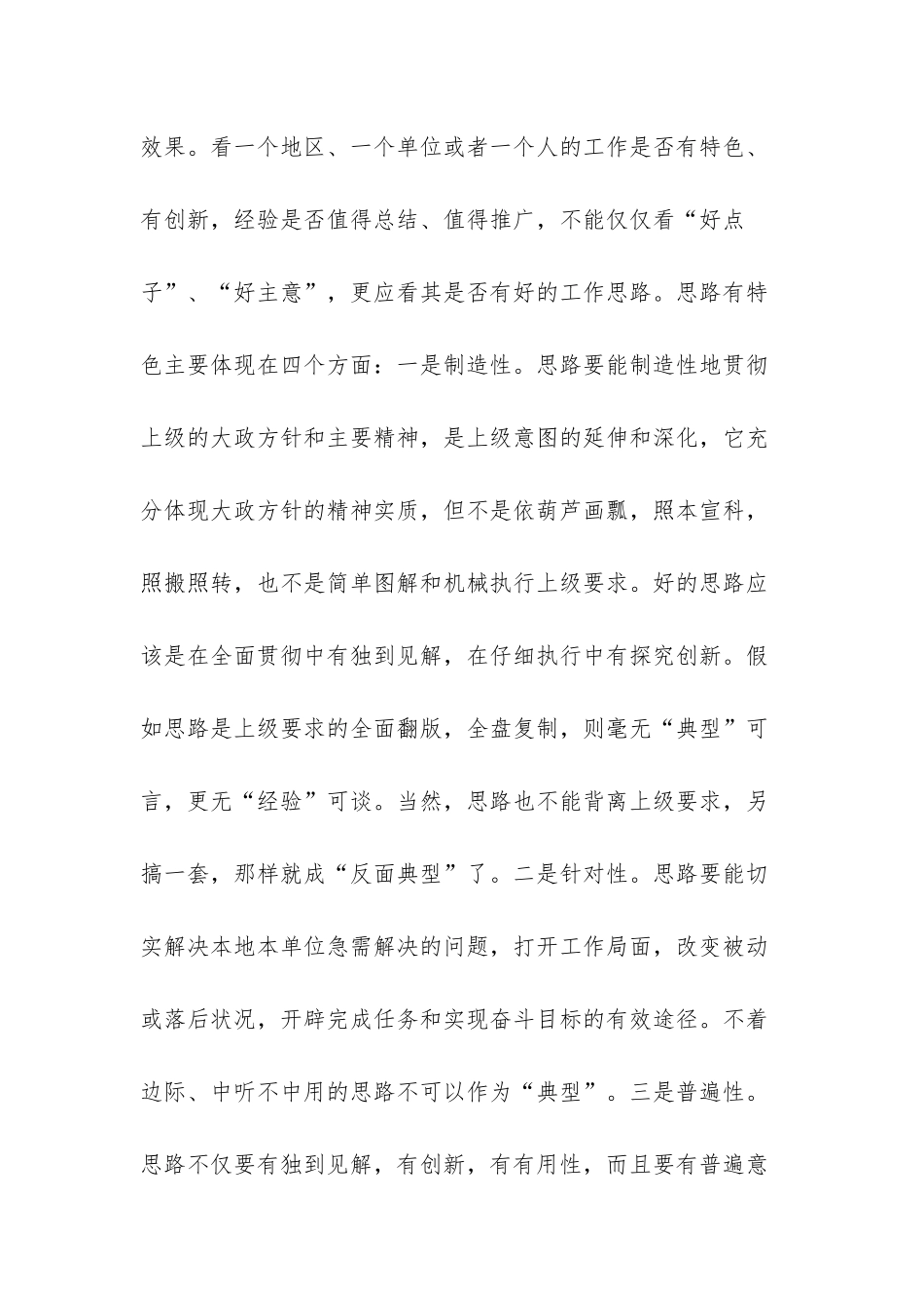 如何写好经验交流材料呢_第3页