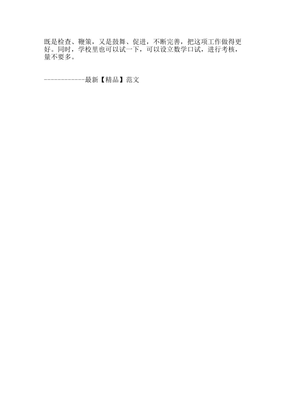 如何加强数学教学中对学生说的训练及其好处_第2页