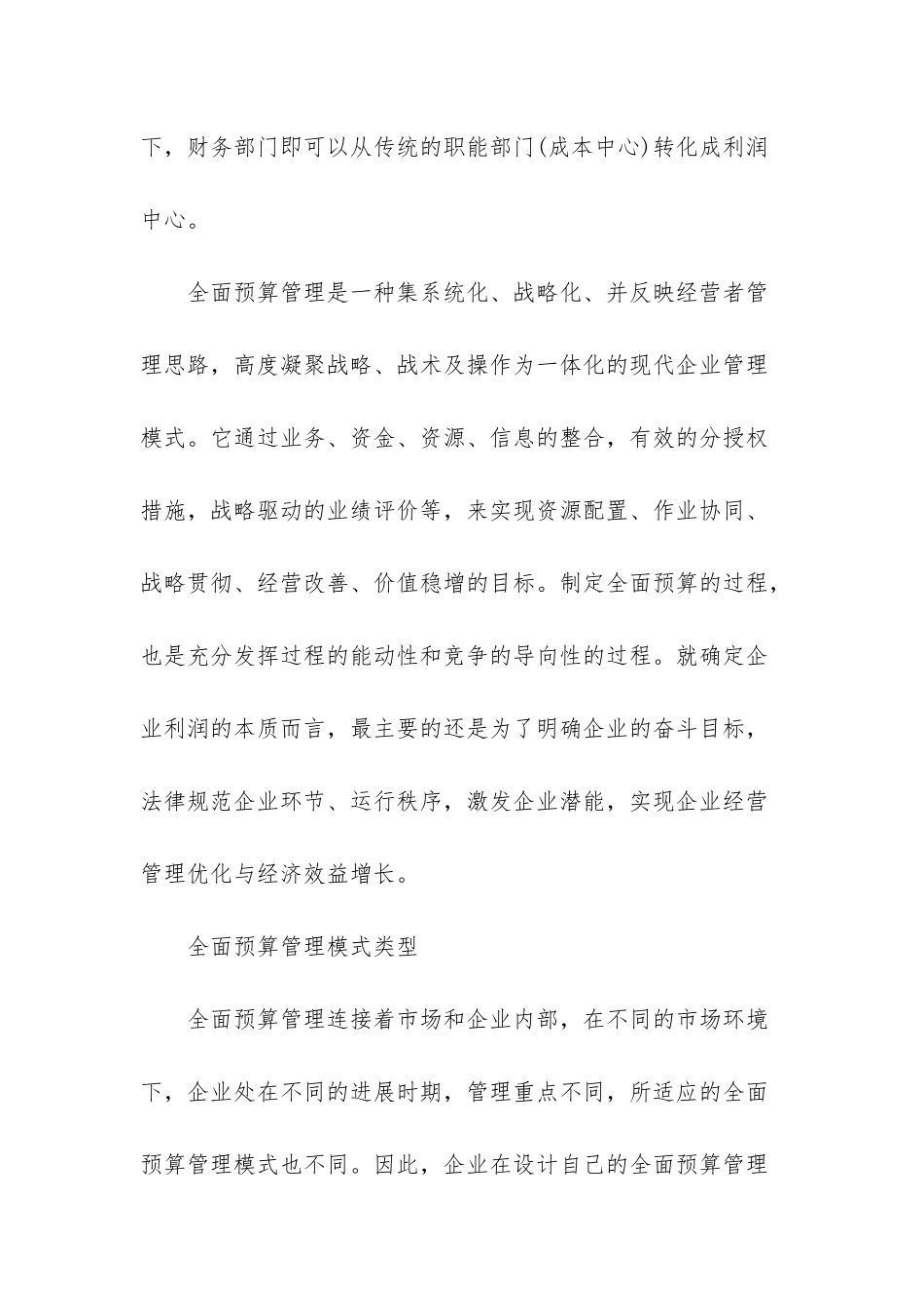 如何加强财务管理_第2页