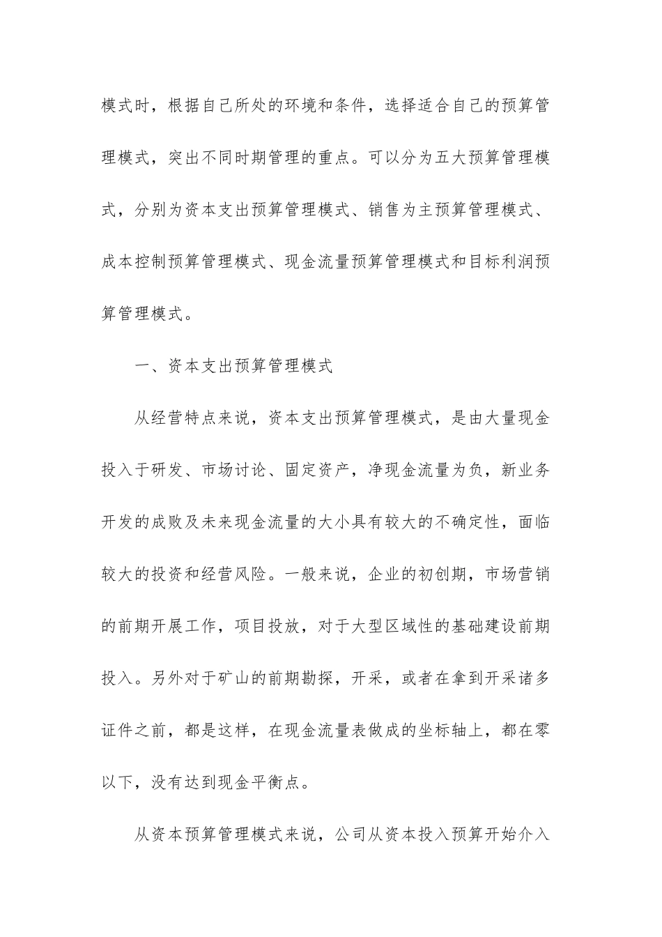 如何加强财务管理_第3页