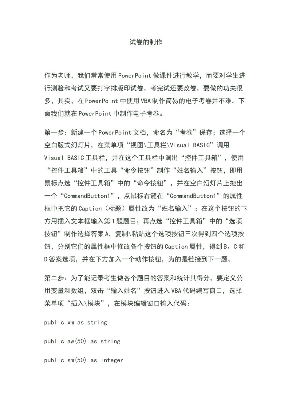 如何利用PPT制作试卷的方法_第1页