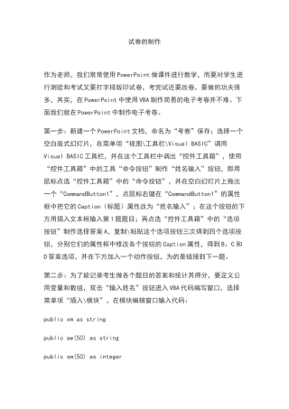 如何利用PPT制作试卷的方法