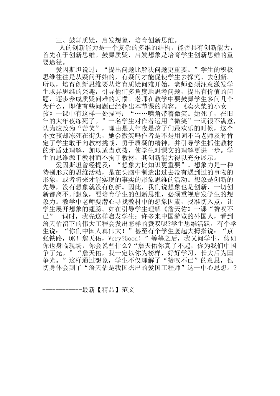 如何在小学语文教学中培养学生的创新能力_第2页