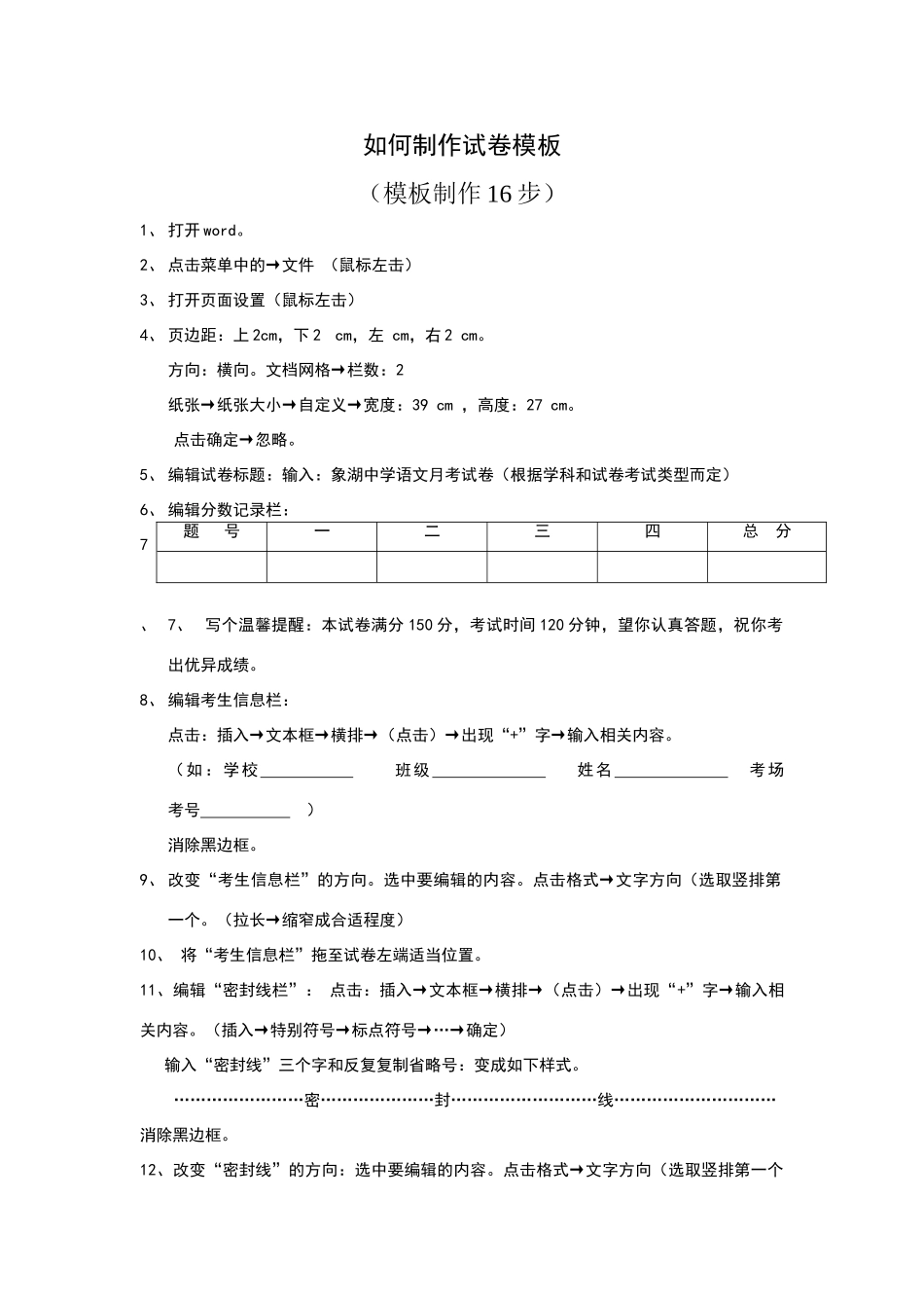 如何制作试卷模板_第1页
