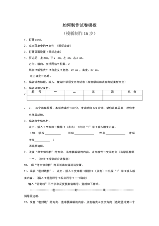如何制作试卷模板