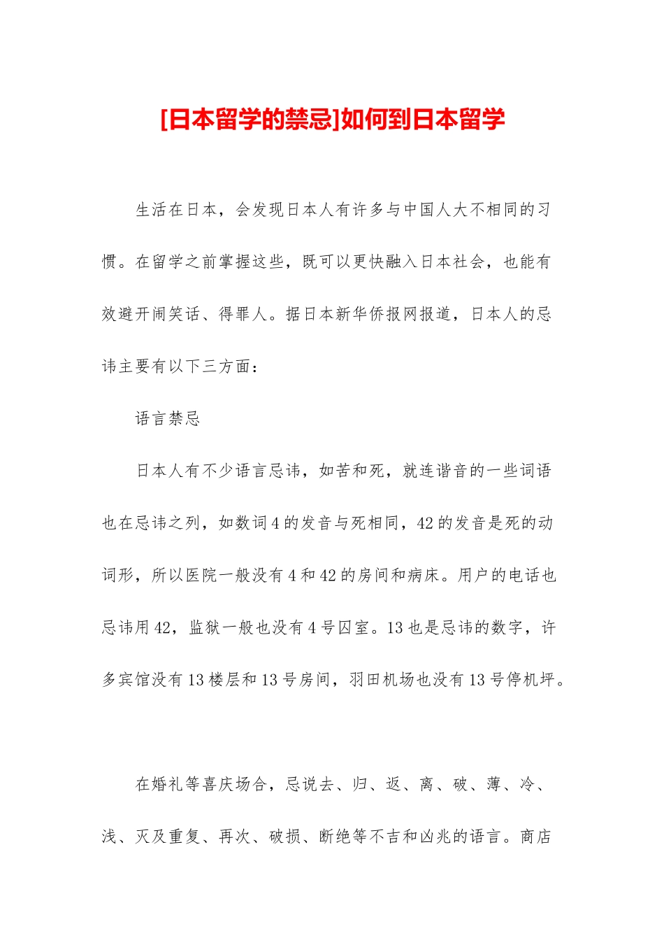 如何到日本留学_第1页