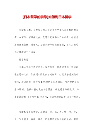 如何到日本留学