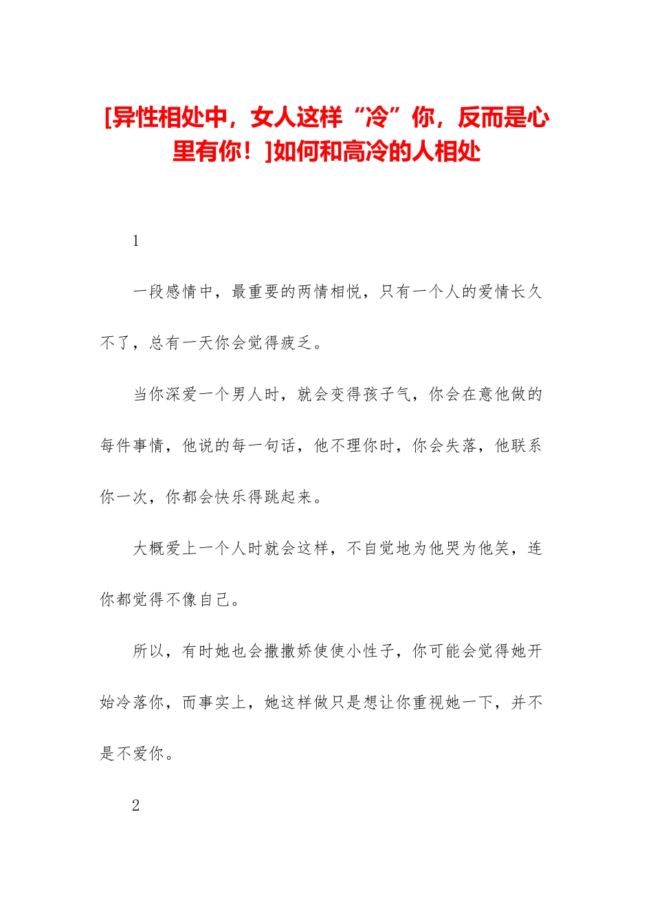 如何和高冷的人相处_第1页