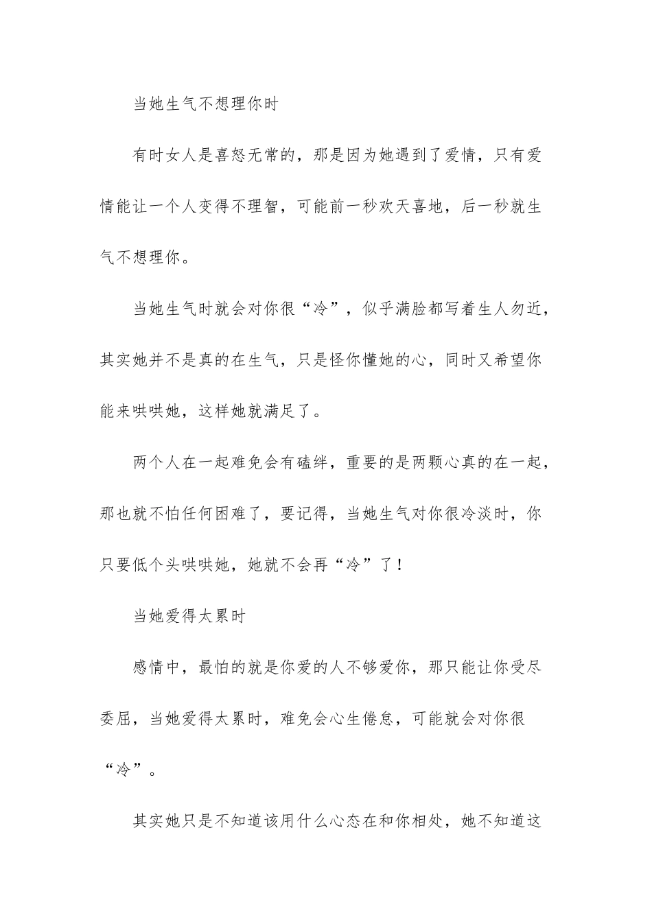 如何和高冷的人相处_第3页