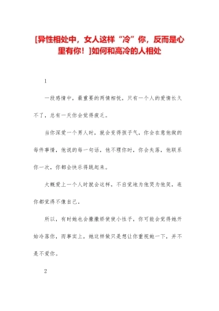 如何和高冷的人相处