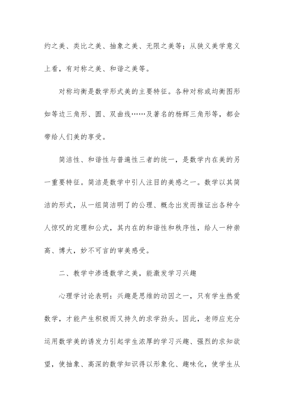 如何在数学教学中渗透-渗透数学美在数学教学中的作用_第2页