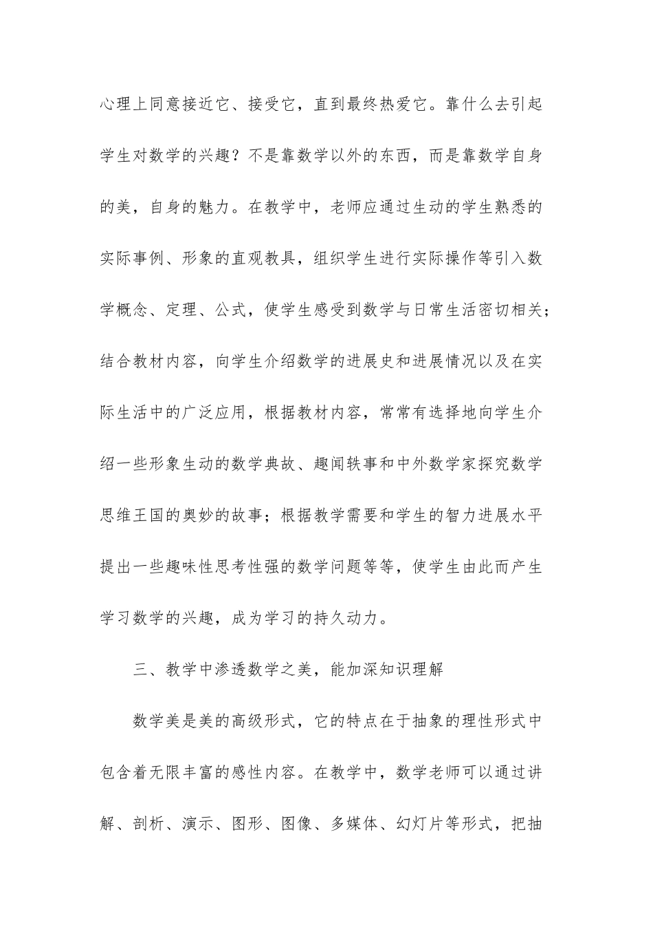 如何在数学教学中渗透-渗透数学美在数学教学中的作用_第3页