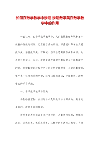 如何在数学教学中渗透-渗透数学美在数学教学中的作用