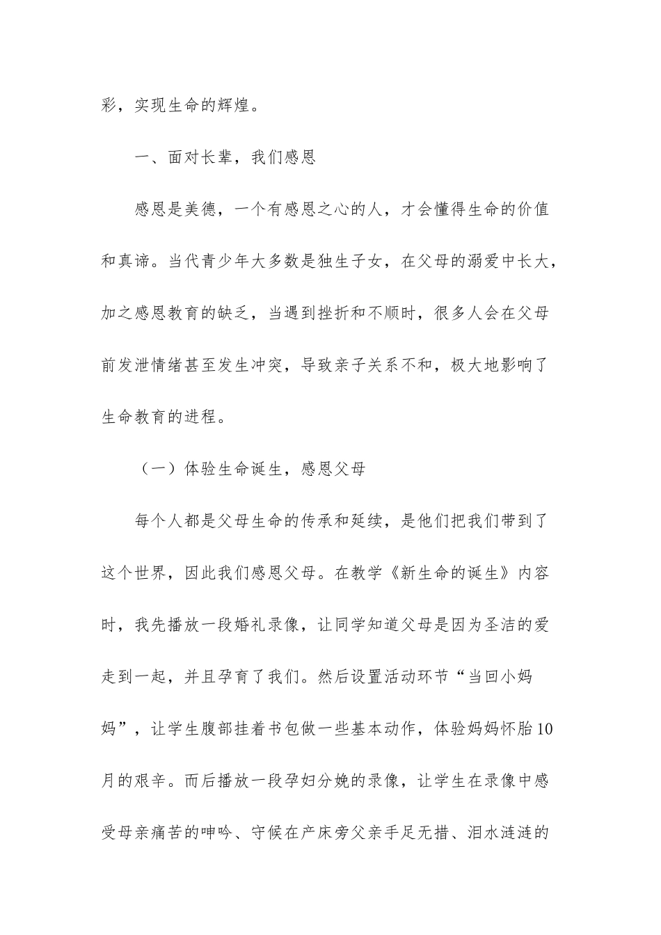 如何在语文教学中渗透生命教育_第2页