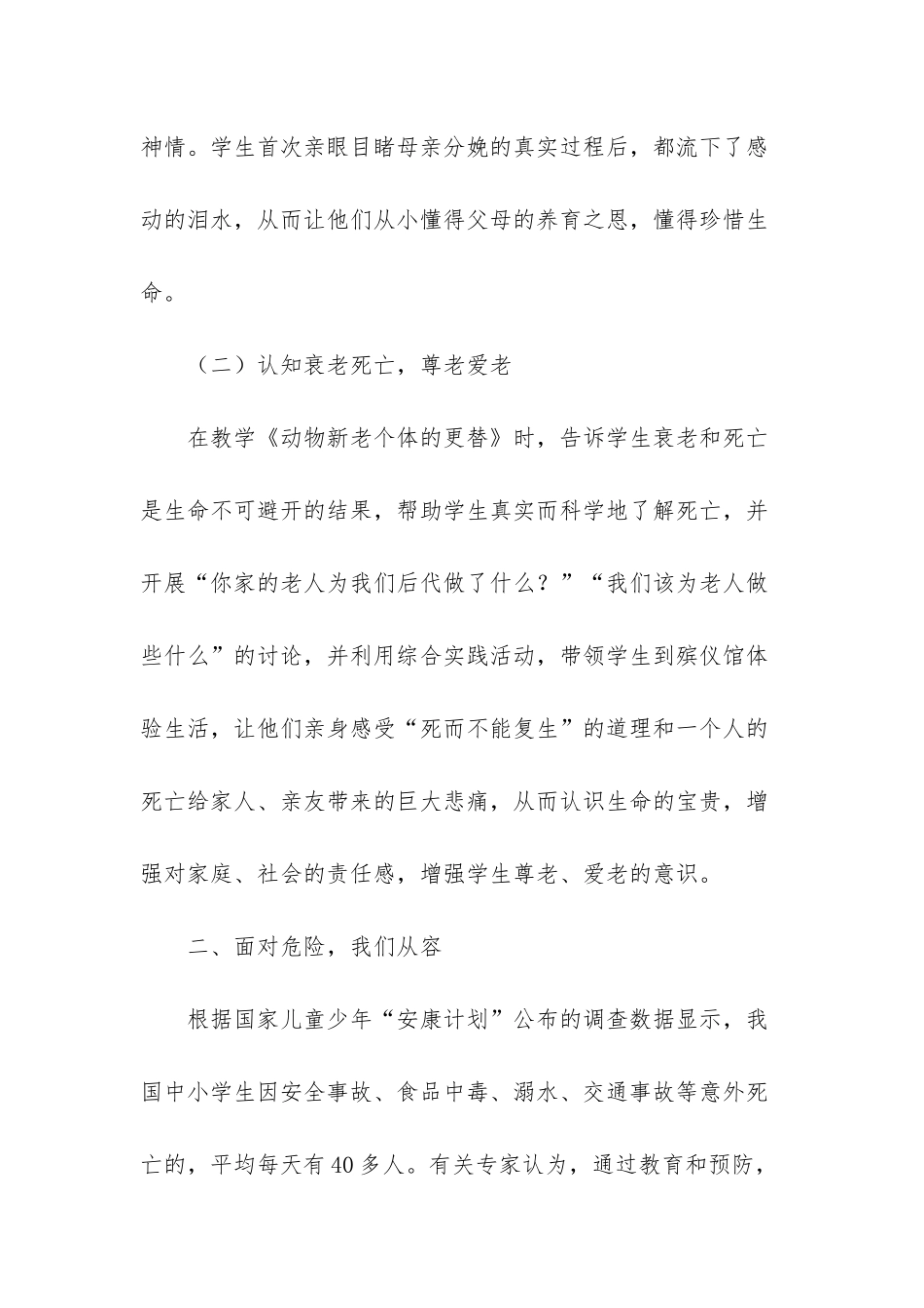 如何在语文教学中渗透生命教育_第3页