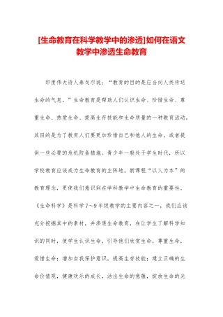 如何在语文教学中渗透生命教育