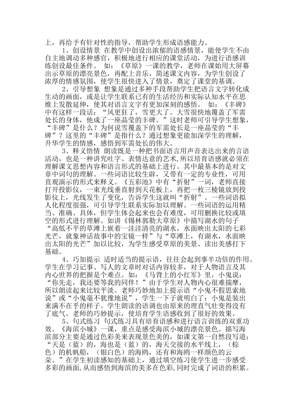 如何在语文教学中培养学生的语感_第2页