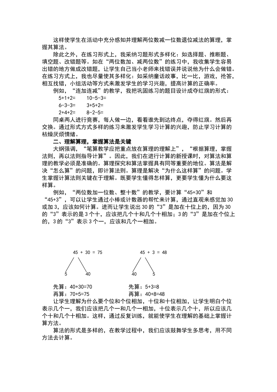 如何培养一年级学生的计算能力_第2页