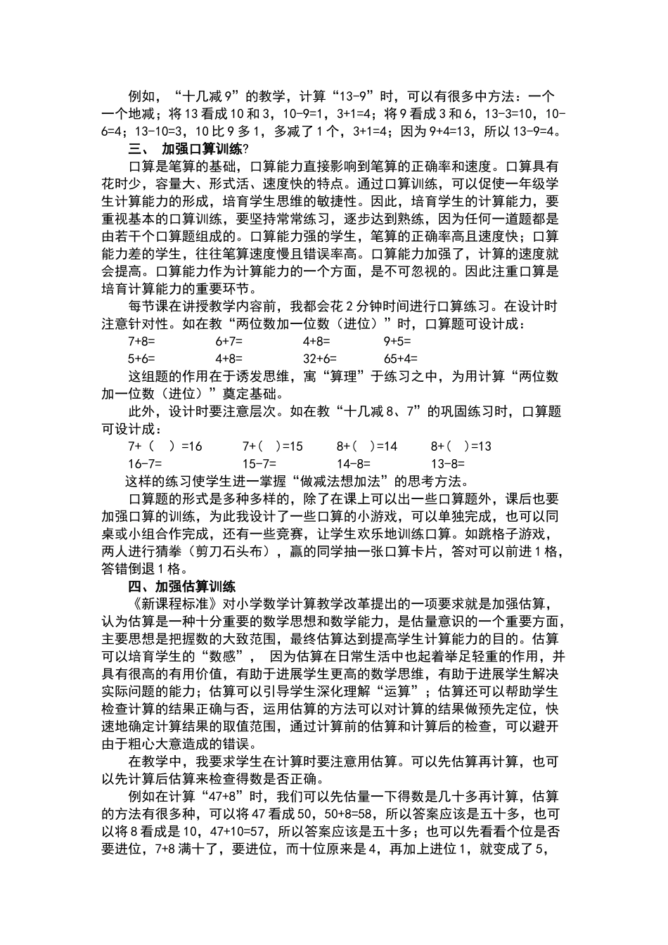 如何培养一年级学生的计算能力_第3页