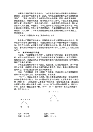 如何培养一年级学生的计算能力
